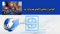کنفرانس از شناسایی تا اهدای عضو برگزار شد